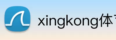 xingkong体育官网入口 Logo